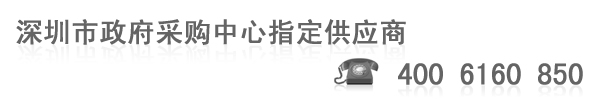 深圳政府采购办公华体会网页版登录入口供应商
