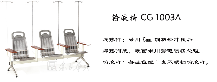 公共座椅|输液椅|办公华体会网页版登录入口|输液椅|医护椅