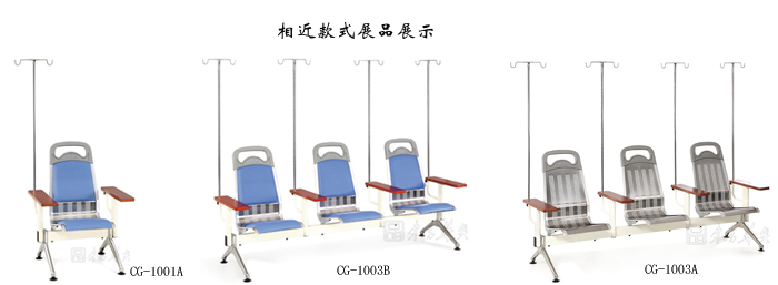 公共座椅|输液椅|办公华体会网页版登录入口|输液椅|医护椅