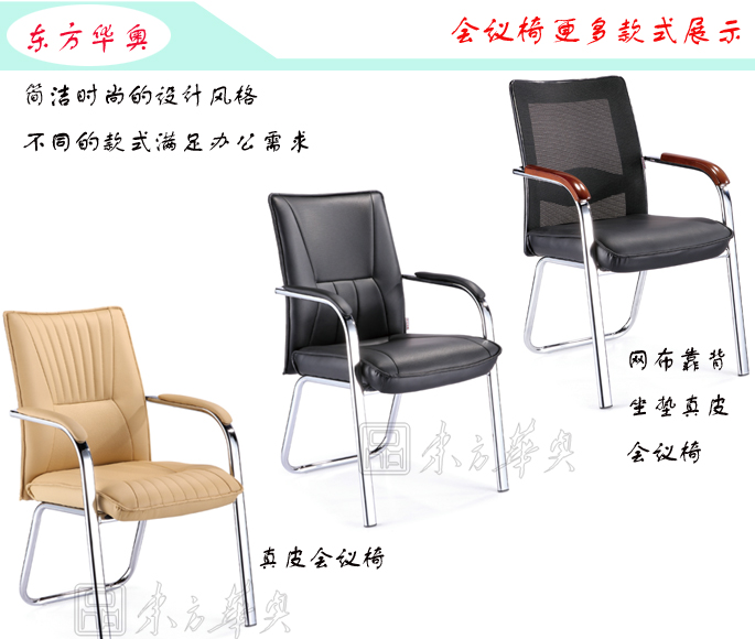 办公椅|现代真皮会议椅|办公华体会网页版登录入口|真皮会议椅|班前椅，会客椅，会议椅