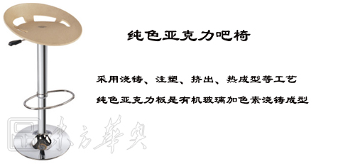 酒吧华体会网页版登录入口|亚克力酒吧椅|办公华体会网页版登录入口|亚克力酒吧椅|吧椅