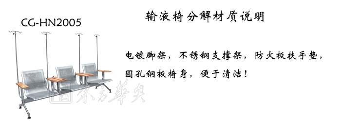 公共座椅|输液椅|办公华体会网页版登录入口|输液椅|医护椅