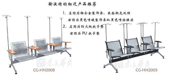 公共座椅|输液椅|办公华体会网页版登录入口|输液椅|医护椅