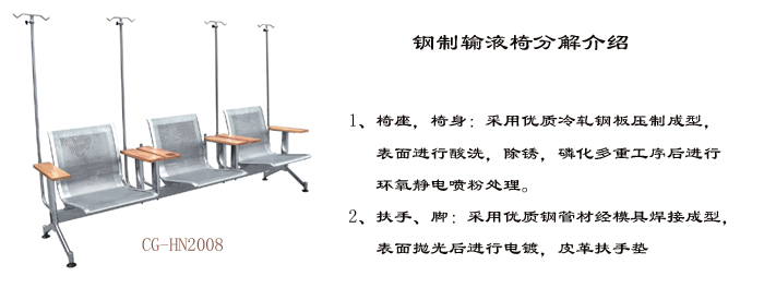 公共座椅|输液椅|办公华体会网页版登录入口|输液椅|医护椅