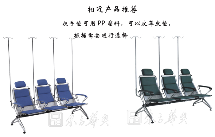 公共座椅|输液椅|办公华体会网页版登录入口|输液椅|医护椅
