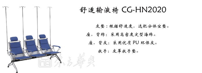 公共座椅|输液椅|办公华体会网页版登录入口|输液椅|医护椅