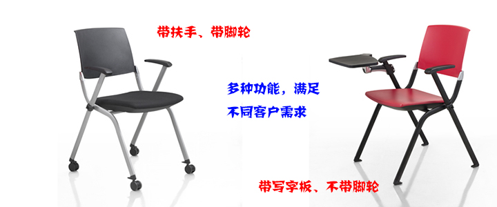 培训华体会网页版登录入口|塑料培训椅|办公华体会网页版登录入口|塑料培训椅|多功能椅|培训椅|折叠椅