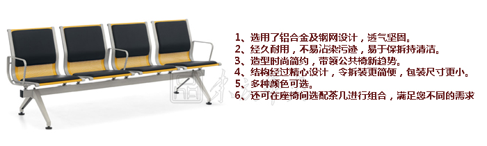 公共座椅|布面排椅|办公华体会网页版登录入口|公共座椅|排椅|机场椅