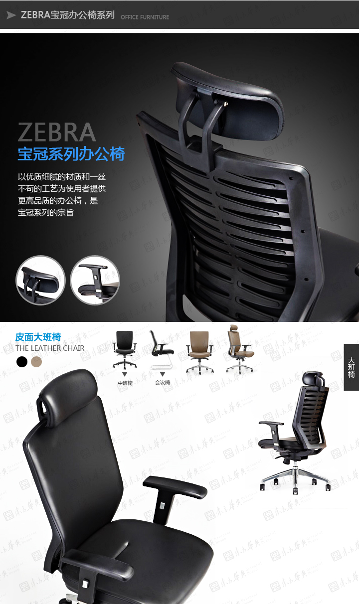 办公椅|网布职员椅|办公华体会网页版登录入口|Zebra宝冠|现代人体工学设计舒适透气真皮 网布大班椅 职员椅 中班椅 会议椅